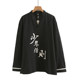 
Chinese style embroidered cotton linen T-shirt men's long-sleeved spring and autumn thin ancient style Taoist robe trendy casual linen Tang suit Zen suit