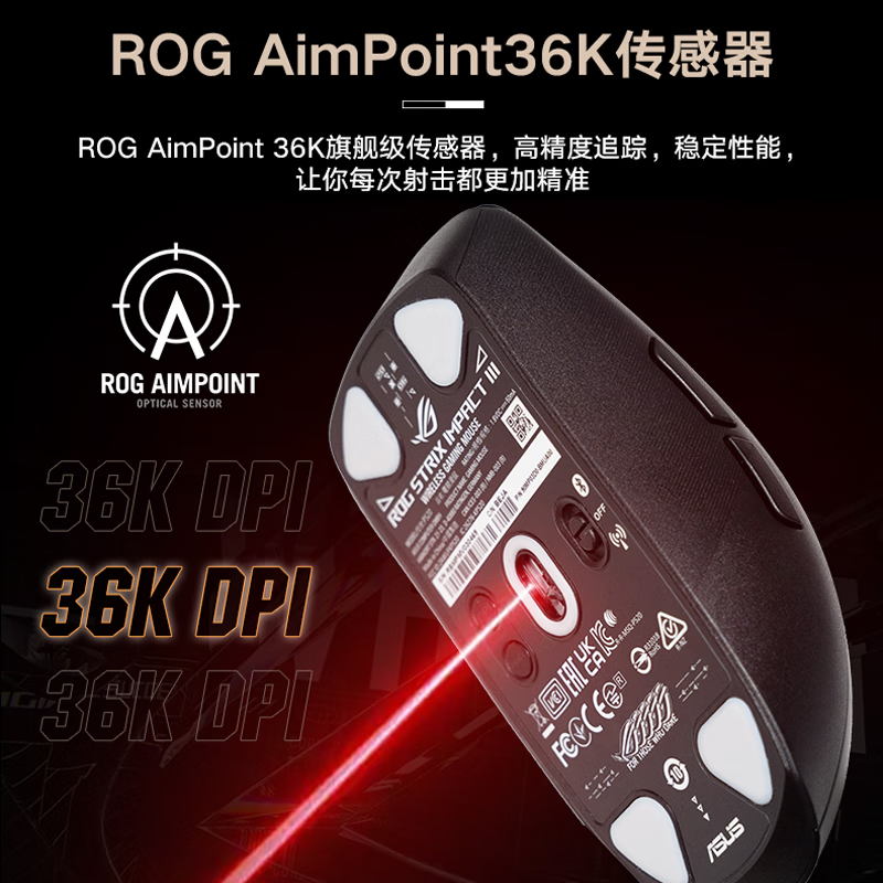 ROG影刃3无线 AimPoint 36k传感器 无线鼠标 电竞游戏鼠标 轻量化 - 图1