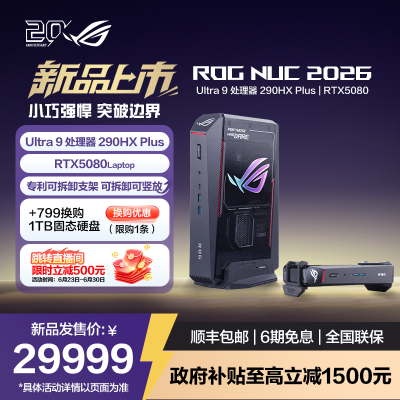 【国补15%】ROGNUC2026 电竞游戏mini迷你主机高性能AI台式电脑Ultra9-290HX RTX5080战魂黑