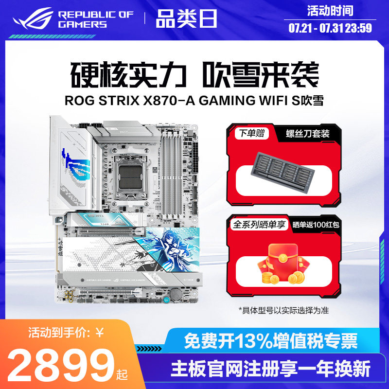 ROG STRIX X870-A GAMING WIFI S 吹雪/HERO/APEX华硕电竞游戏主板玩家国度旗舰店