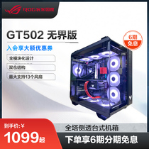 (New products) ASUS TUF GAMING GT502 UNBOUNDED VERSION AMMUNITION DEPOT HOST BOX ATX OPEN SEA VIEW HOUSE SIDE THROUGH TRANSPARENT GAME HOST WATER COOLED COMPUTER DESKTOP