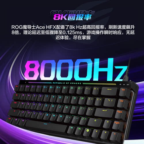 ROG魔导士Ace HFX磁轴键盘低延迟8K回报率ROG HFX磁轴可调键程一键切换RT CSgo 玩家国度 - 图0