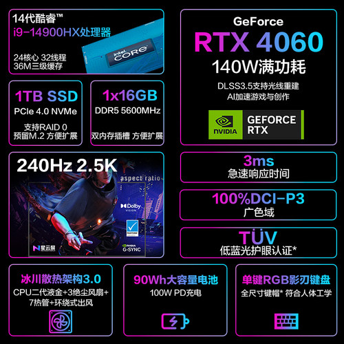 【定制加装】ROG枪神8 14代i9 16英寸 星云屏游戏笔记本电脑RTX4060满血显卡全新玩家国度 - 图0