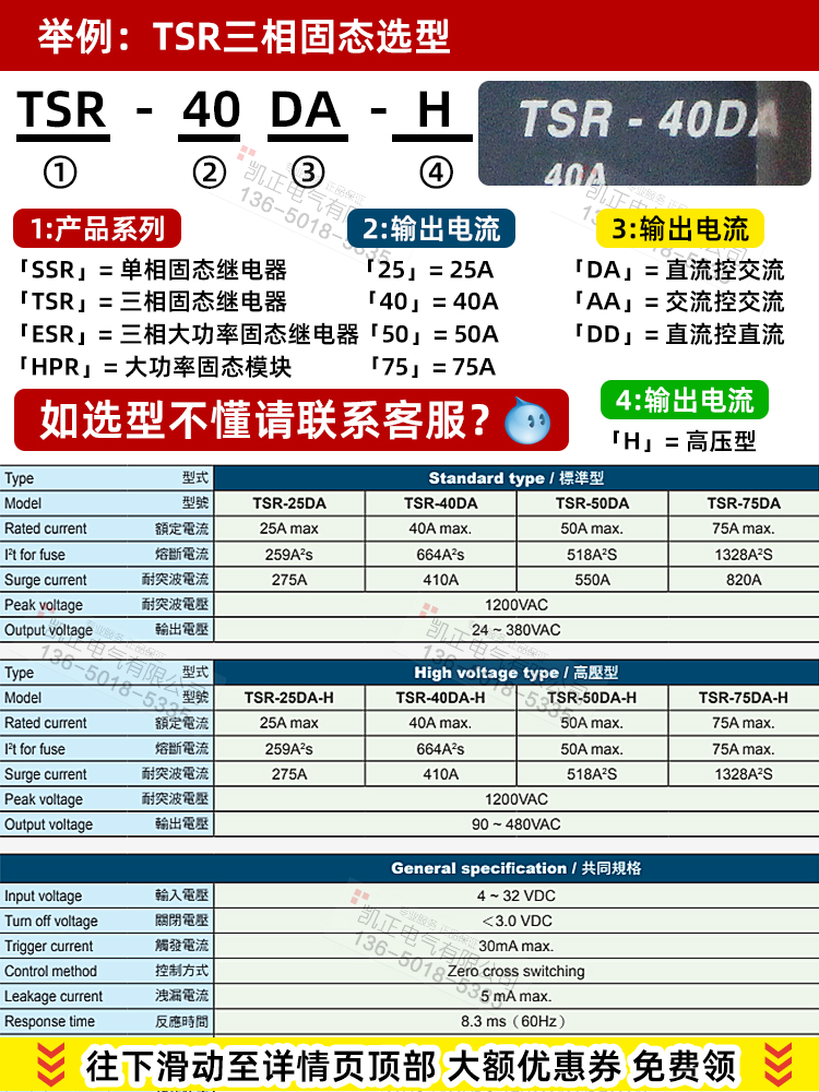 台湾阳明/FOTEK三相固态继电器模组TSR-40DA/25/50/75DA-H大功率