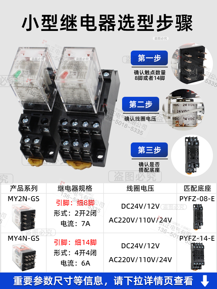 欧姆龙继电器MY2N-GS-DC24V MY4N-AC220V 12V 8/14脚底座 MY2N-J - 图0