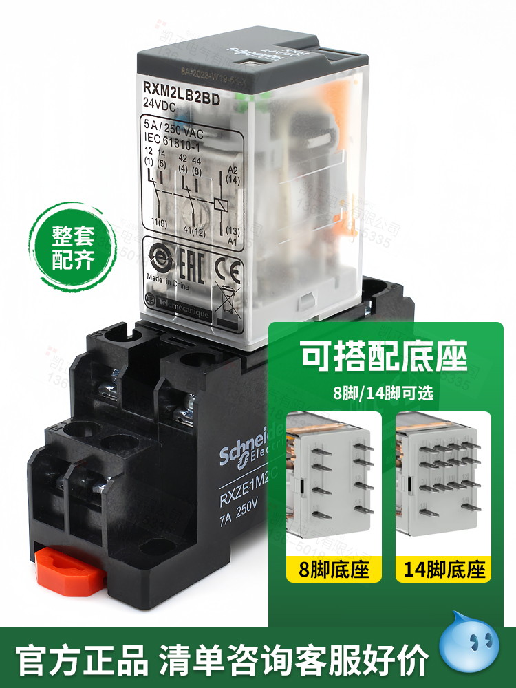 施耐德小型中间继电器RXM2LB2BD RXM4AB2BD CB P7 B7 24V 8脚底座 - 图2