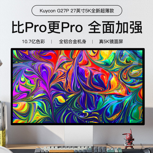 Kuycon5k显示器27寸办公设计摄影专用IPS高色域外接竖显示屏G27P - 图0