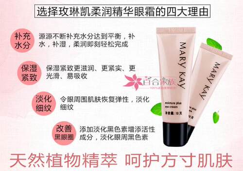 玫琳凯眼霜柔润精华眼霜18g补水保湿滋润紧致修复眼部官方正品 - 图1