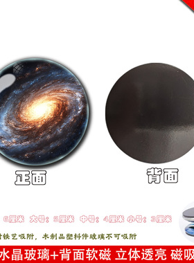 高透水晶八大行星冰箱贴套装