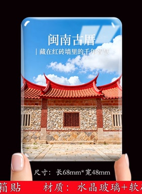 世茂海峡大厦水晶玻璃软磁冰箱贴