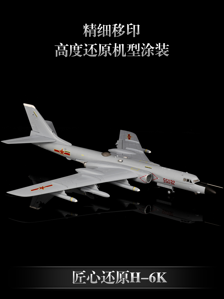 1:72轰6k模型轰炸机飞机模型 50cm仿真军事摆件成品H-6K航模轰六k-图0