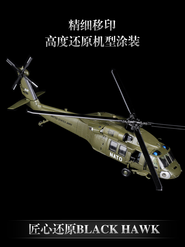 1:72UH60通用直升机模型合金飞机摆件仿真美军黑鹰坠落纪念品航模-图1