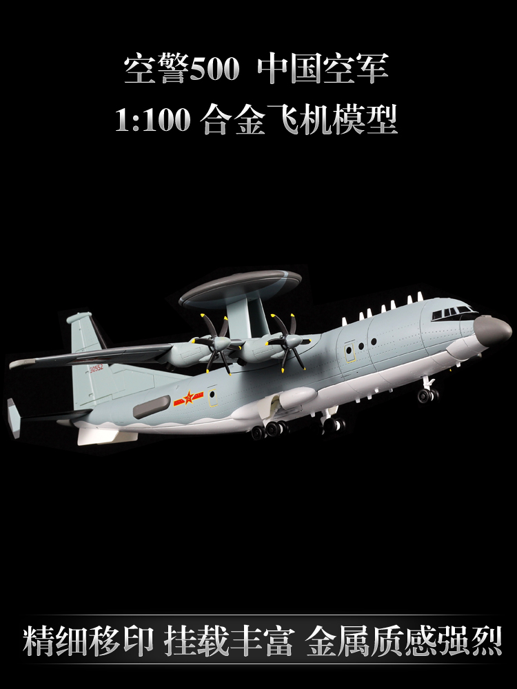 1:100空警500预警机模型合金KJ500飞机模型阅兵仿真航模摆件礼品-图2