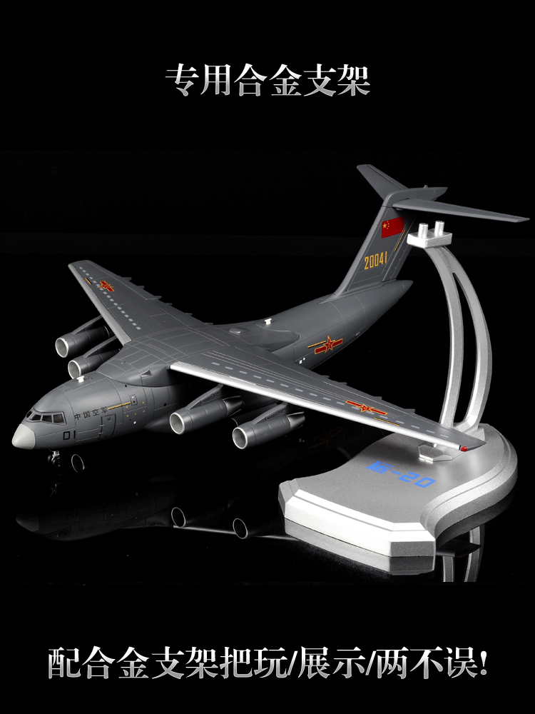 1:130运20飞机模型中国Y-20鲲鹏运输机合金仿真军事航模礼品摆件 - 图0