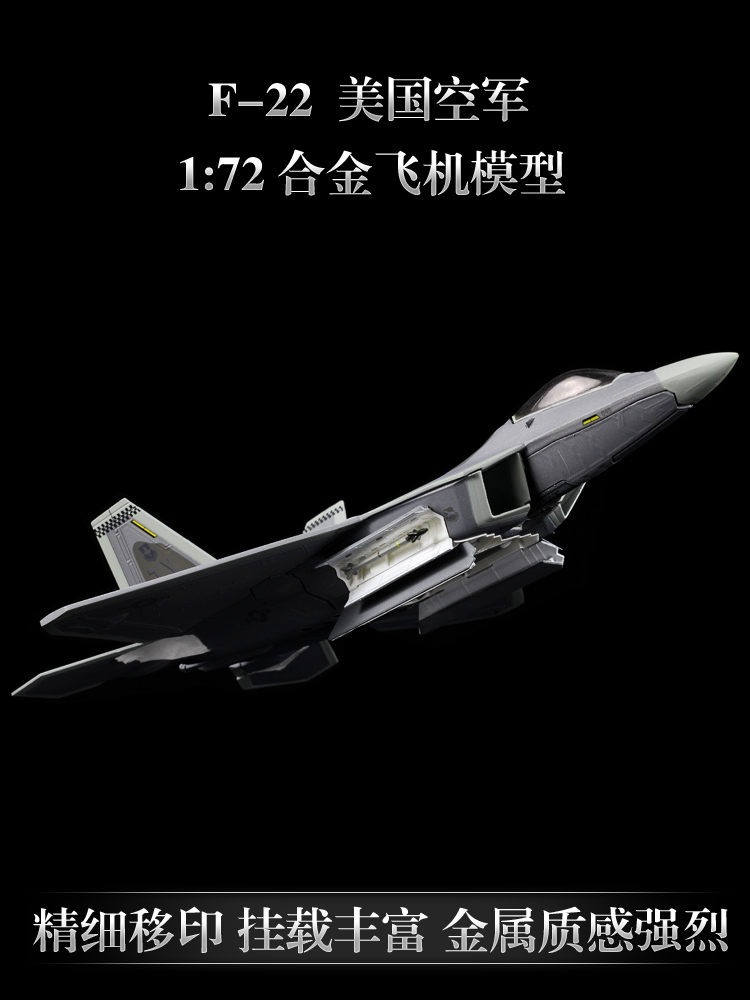 1:72F22战斗机模型美国空军F-22猛禽飞机合金静态成品仿真军事航 - 图1