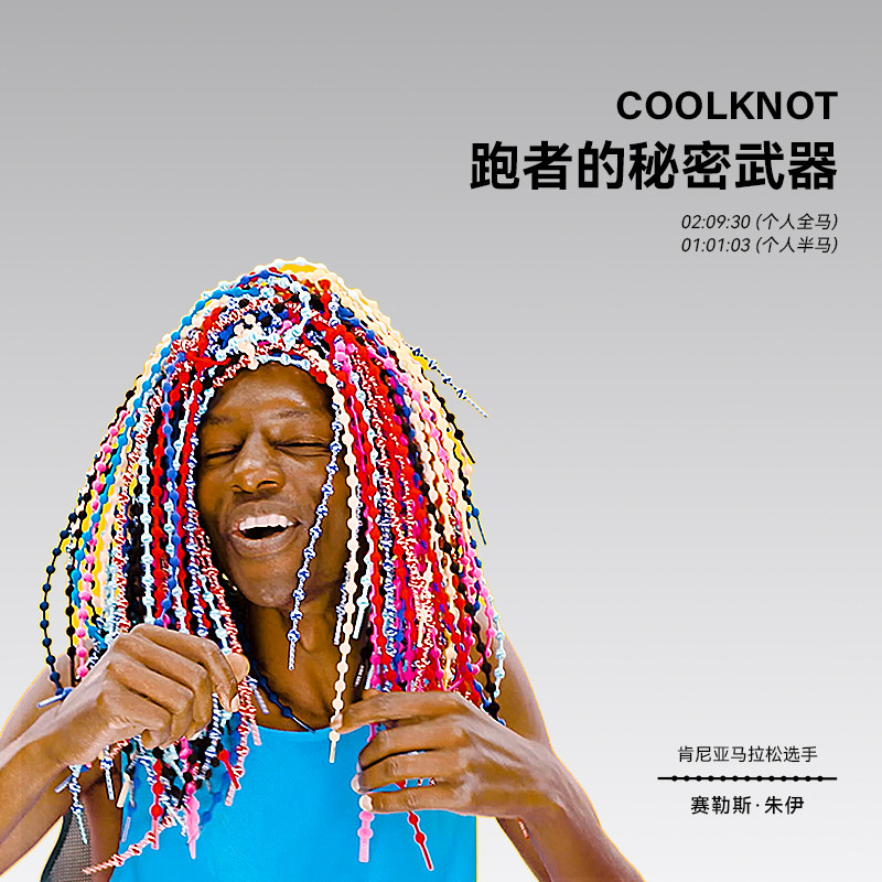 COOLKNOT铁三跑步马拉松免系扣松紧弹性快速防滑跑鞋运动鞋带神器,淘宝优惠券,粉丝福利购,淘宝优惠卷