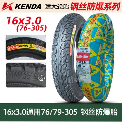 建大电动车轮胎16x3.0/76-305钢丝防爆真空胎耐磨铁甲龙75-100-12 - 图1