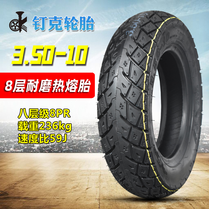 钉克踏板车3.50-10真空胎14x3.5电动摩托车轮胎350-10防滑钢丝胎 - 图1
