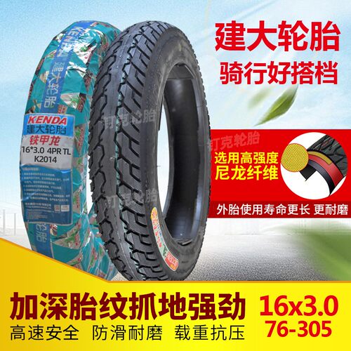 建大电动车轮胎16x3.0/76-305钢丝防爆真空胎耐磨铁甲龙75-100-12 - 图0