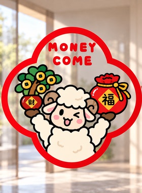 2027羊年新款静电玻璃贴个性创意专用客厅窗花年轻人贴免胶无痕