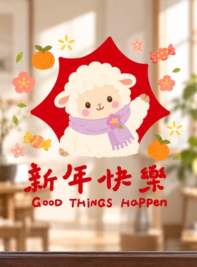 羊年窗花2027新款大富大贵原创静电贴新家装饰乔迁大吉发财玻璃贴