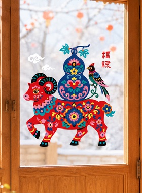 2027羊年春节窗花剪纸静电贴