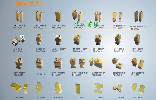 定做铜字粒钢字粒打码机色带墨轮HP241迪凯MY380封口机包装机字粒 - 图0