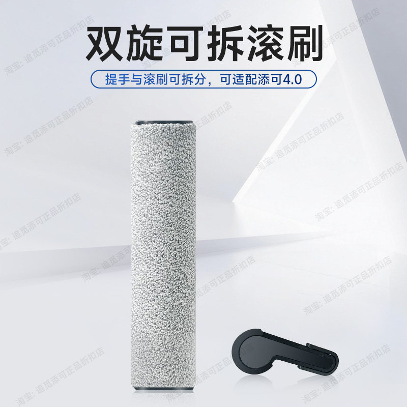 原装添可洗地机配件艺术Artist 30/40/50/60/70/90滚刷滤芯清洁液,淘宝优惠券,粉丝福利购,淘宝优惠卷