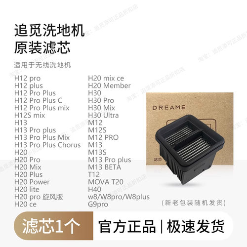 （追觅原装滤芯）洗地机滤网配件耗材H12 pro plus H20 H30 M13 S - 图0