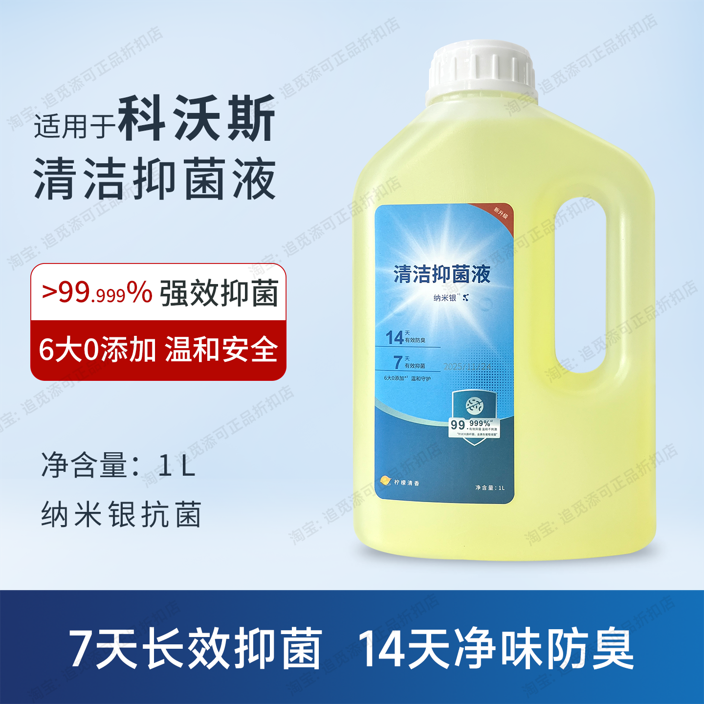 适用于科沃斯清洁液扫地机器人T50Pro地面清洁剂T80S清洗液X8耗材,淘宝优惠券,粉丝福利购,淘宝优惠卷