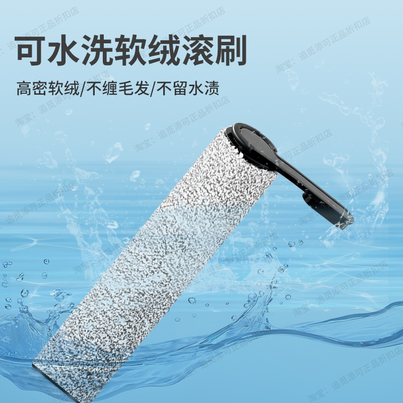 原装∣添可洗地机配件TINECO芙万专用地面清洁液剂滚刷滤芯过滤网,淘宝优惠券,粉丝福利购,淘宝优惠卷
