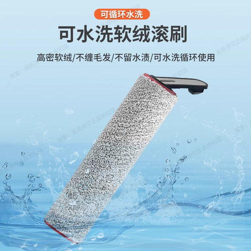 配追觅洗地机配件滚刷滤芯H11H12ProH13M13H20UltraH30旋锋版耗材 - 图3
