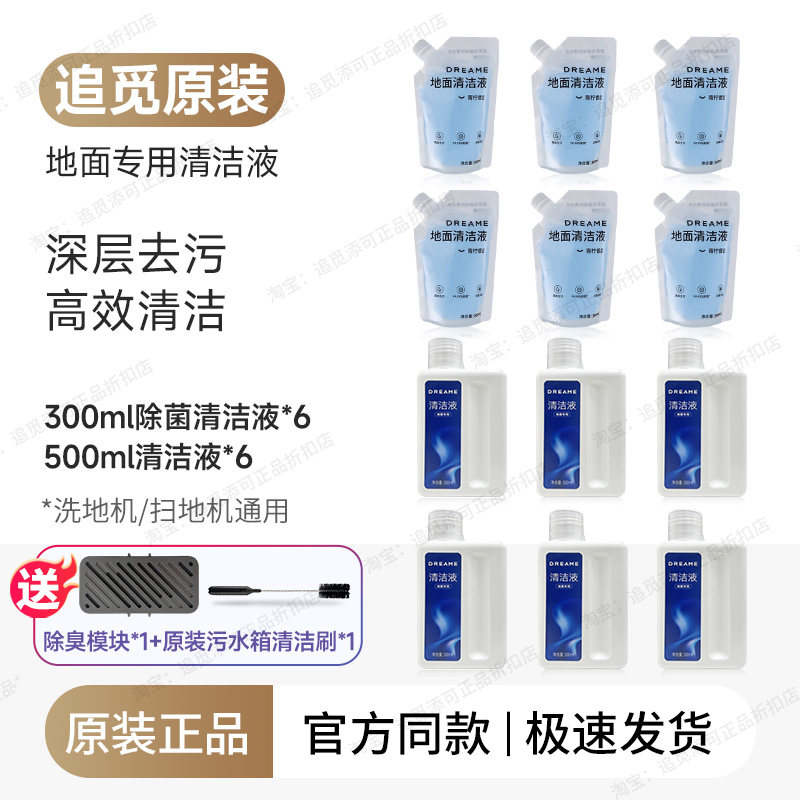 原装 追觅清洁液洗地机地面清洁剂T40/H20扫地机S50清洗液X50耗材,淘宝优惠券,粉丝福利购,淘宝优惠卷