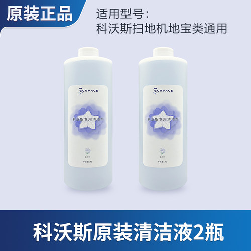 适配科沃斯清洁液扫地机器人配件T30/T20/T10/T50/X1 S/X2/X5/X8 - 图1