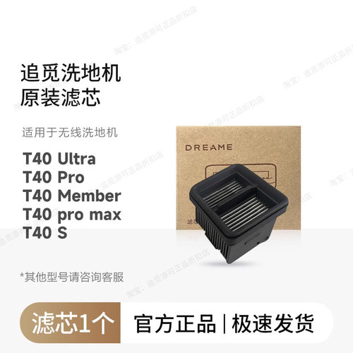 原装 追觅洗地机T40/T50/T20/Ultra/Pro/Max/S配件滚刷滤芯清洁液 - 图0