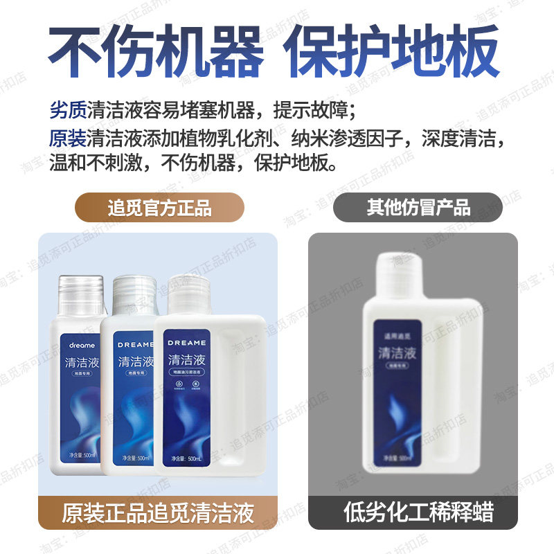 原装追觅地面油污清洁液洗地机清洁剂H40H20H30M13T40T20G10Ultra,淘宝优惠券,粉丝福利购,淘宝优惠卷