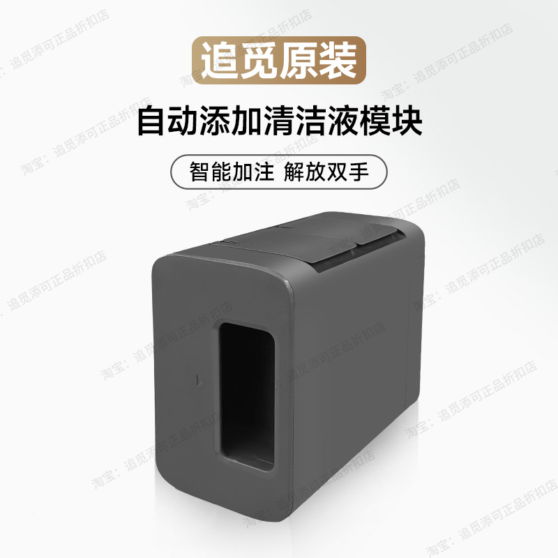 【双仓 自动添加清洁液模块】追觅扫地机X50 Ultra/Pro Ultra专用 - 图2