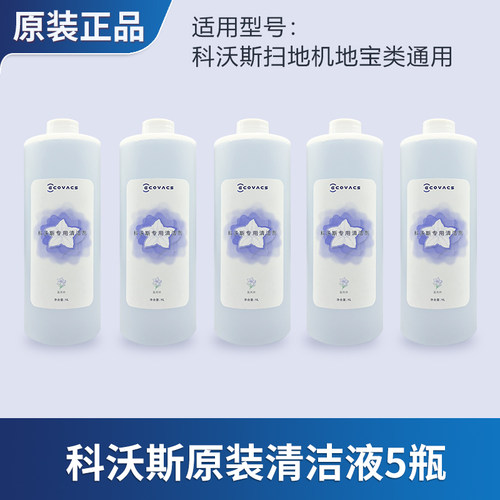 适配科沃斯清洁液扫地机器人配件T30/T20/T10/T50/X1 S/X2/X5/X8 - 图3