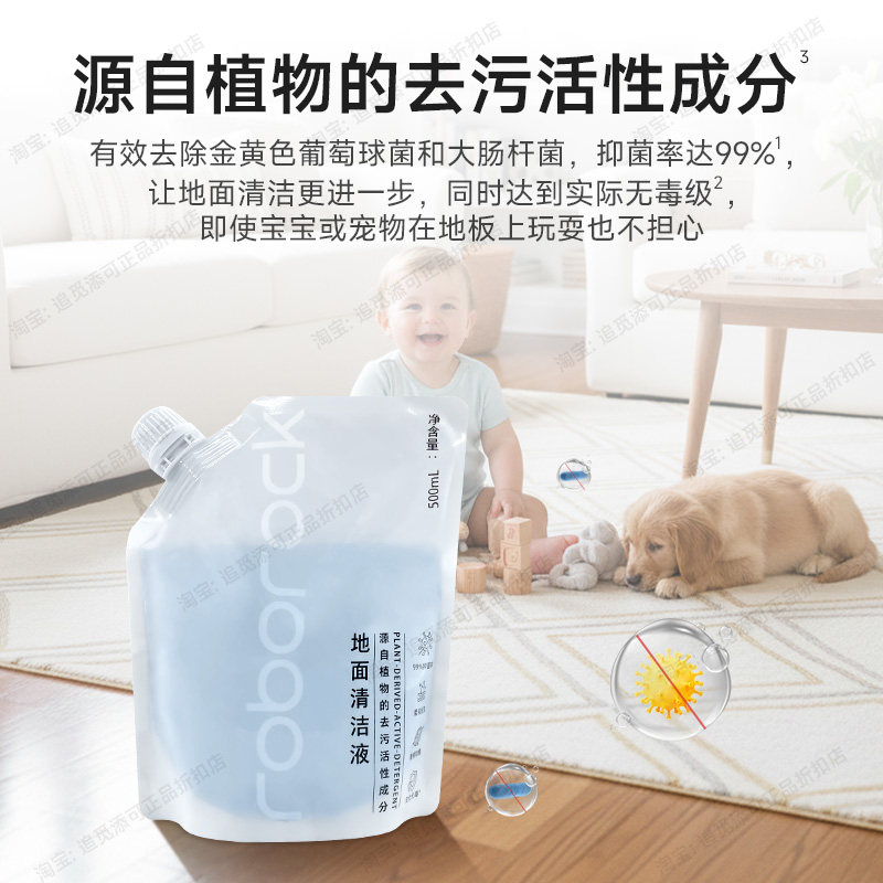 原装∣石头清洁液扫地机器人抑菌清洁剂地面专用P20地板清洗液G30,淘宝优惠券,粉丝福利购,淘宝优惠卷