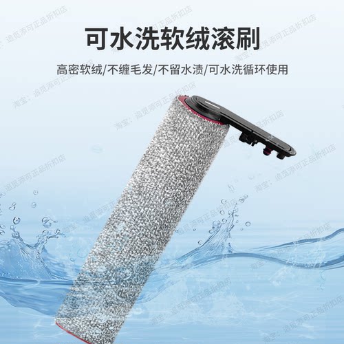 【原装】追觅洗地机配件H60 Ultra 滚刷滤芯网除臭颗粒滚筒轮耗材 - 图1