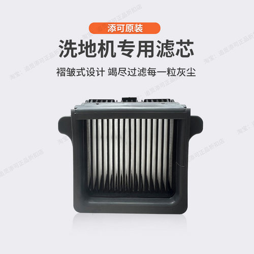 适用于添可洗地机配件3.0滚刷2.0滤芯tineco滚筒2.0滚轮1.0滤网 - 图0