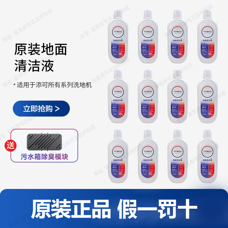 【原装正品】添可地面清洁液洗地机配件tineco清洁剂2.0/3.0除菌,淘宝优惠券,粉丝福利购,淘宝优惠卷