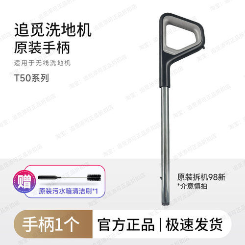 原装∣追觅洗地机手柄手把推杆配件H11H12H13H20H30M13T2040W89G9 - 图3