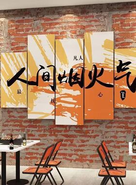 火锅烧烤店背景墙挂画国潮餐厅饭店3d立体墙贴餐馆包厢布置装饰画