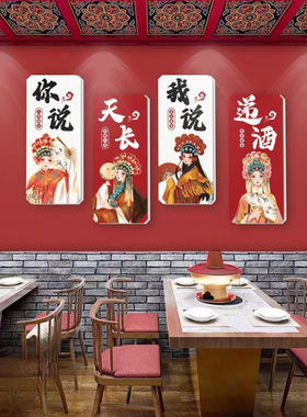 麻辣鲜香火锅店墙面装饰画国潮风串香烧烤饭店吧台背景墙布置挂画