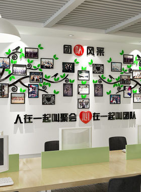 亚克力办公室立体墙贴3d装饰企业文化墙励志标语团队树风采照片墙