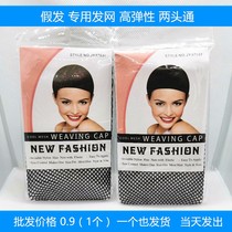 Wig Hair Net Invisible Headgear Mesh Yarn Bottom Woman Hair Set Head Hair Mesh Hood Fixed Cover High Elasticity Manufacturer Wholesale