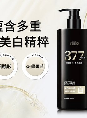 377美白沐浴露香水型持久滋润补水保湿沐浴液烟酰胺沐浴露家庭用