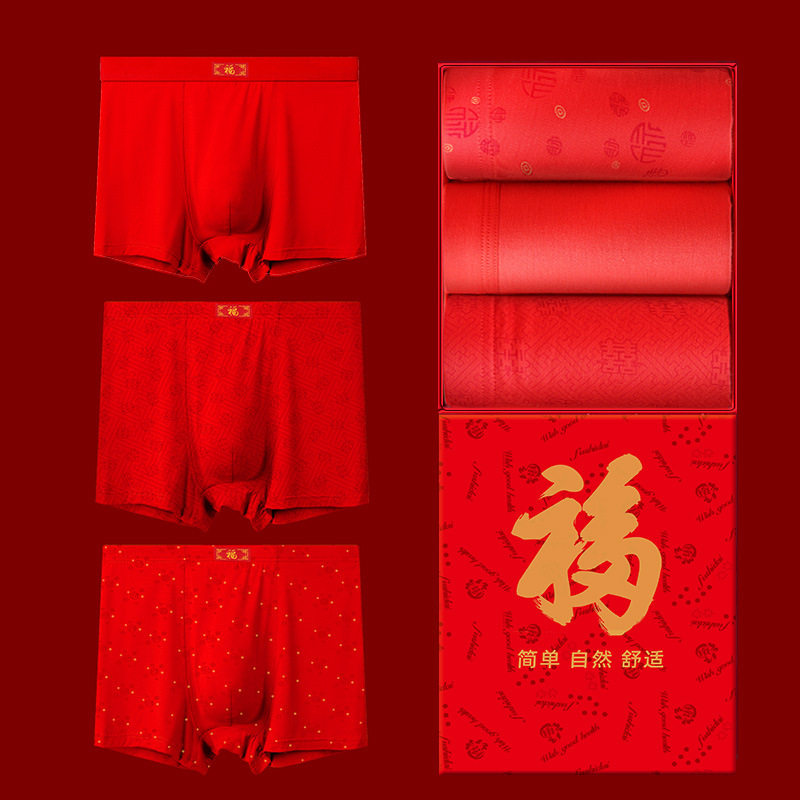 礼盒装大码男士平角内裤本命年红色裤衩肥佬中高腰结婚喜庆莫代尔,淘宝优惠券,粉丝福利购,淘宝优惠卷