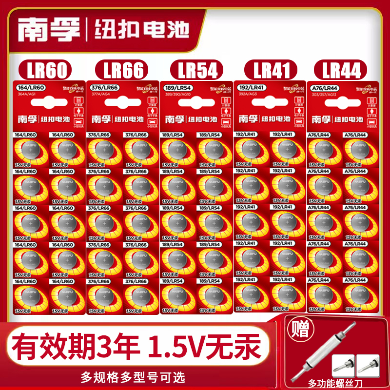 南孚1.5v纽扣电池AG1/ag3/ag4/ag10/ag13/LR44/lr41/L736C/手表用 - 图0